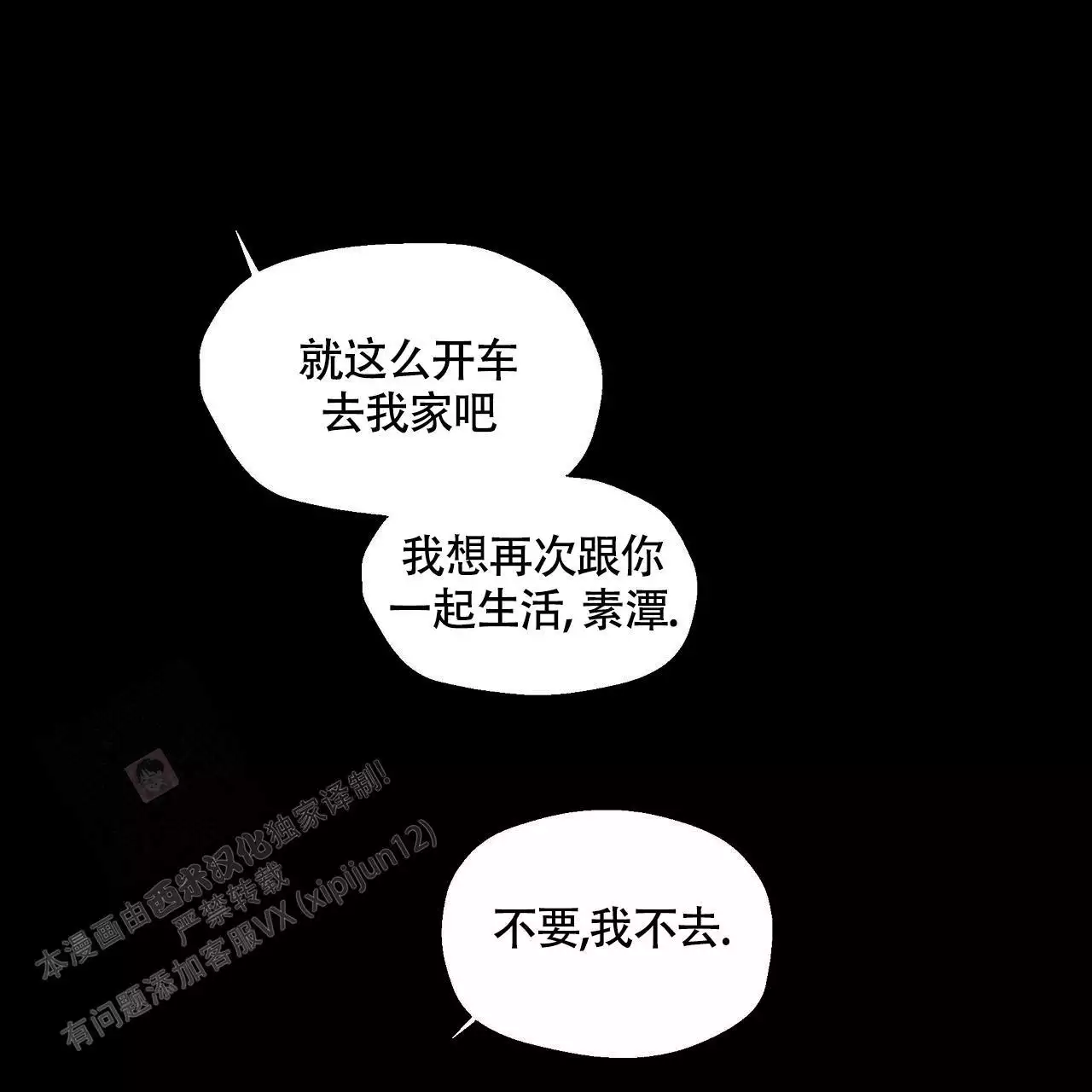 香草味 第134话 第17页