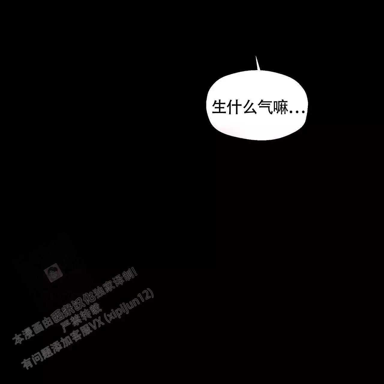香草味 第134话 第18页