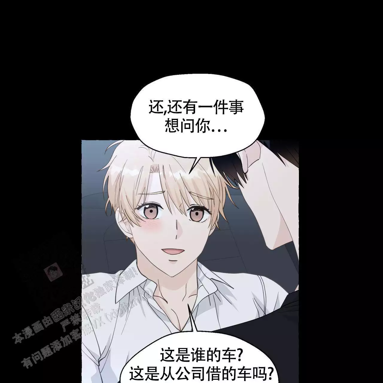 香草味 第134话 第19页