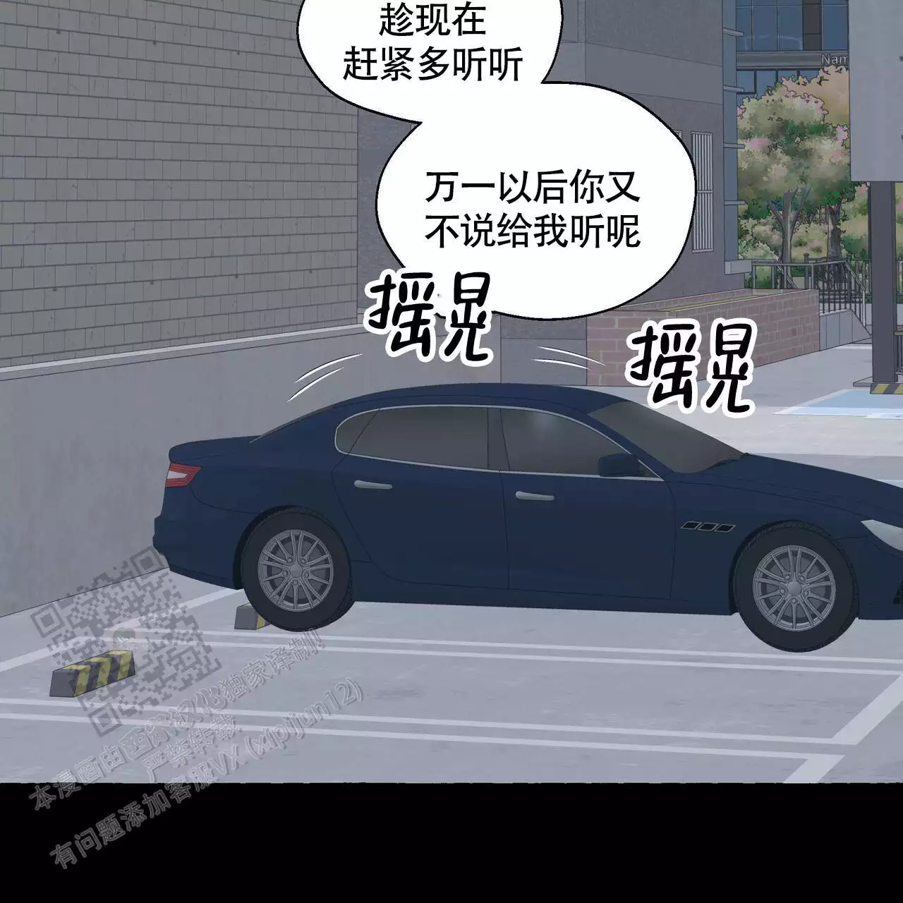 香草味 第134话 第3页