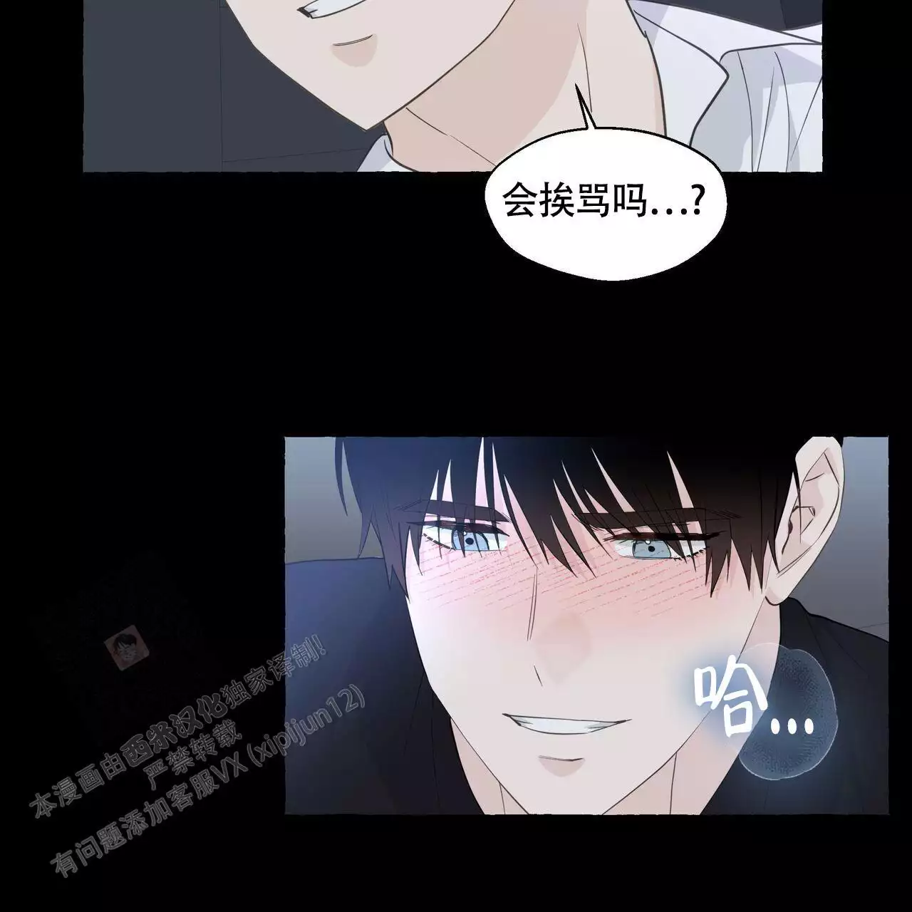 香草味 第134话 第21页