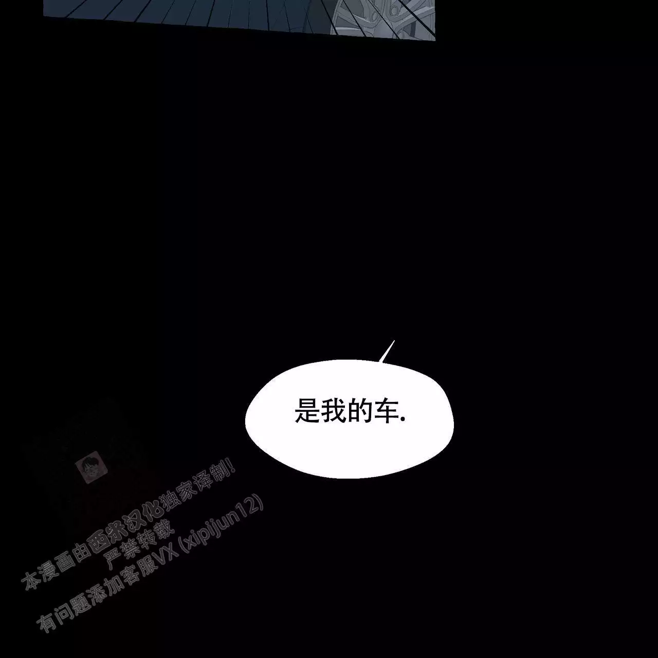 香草味 第134话 第23页