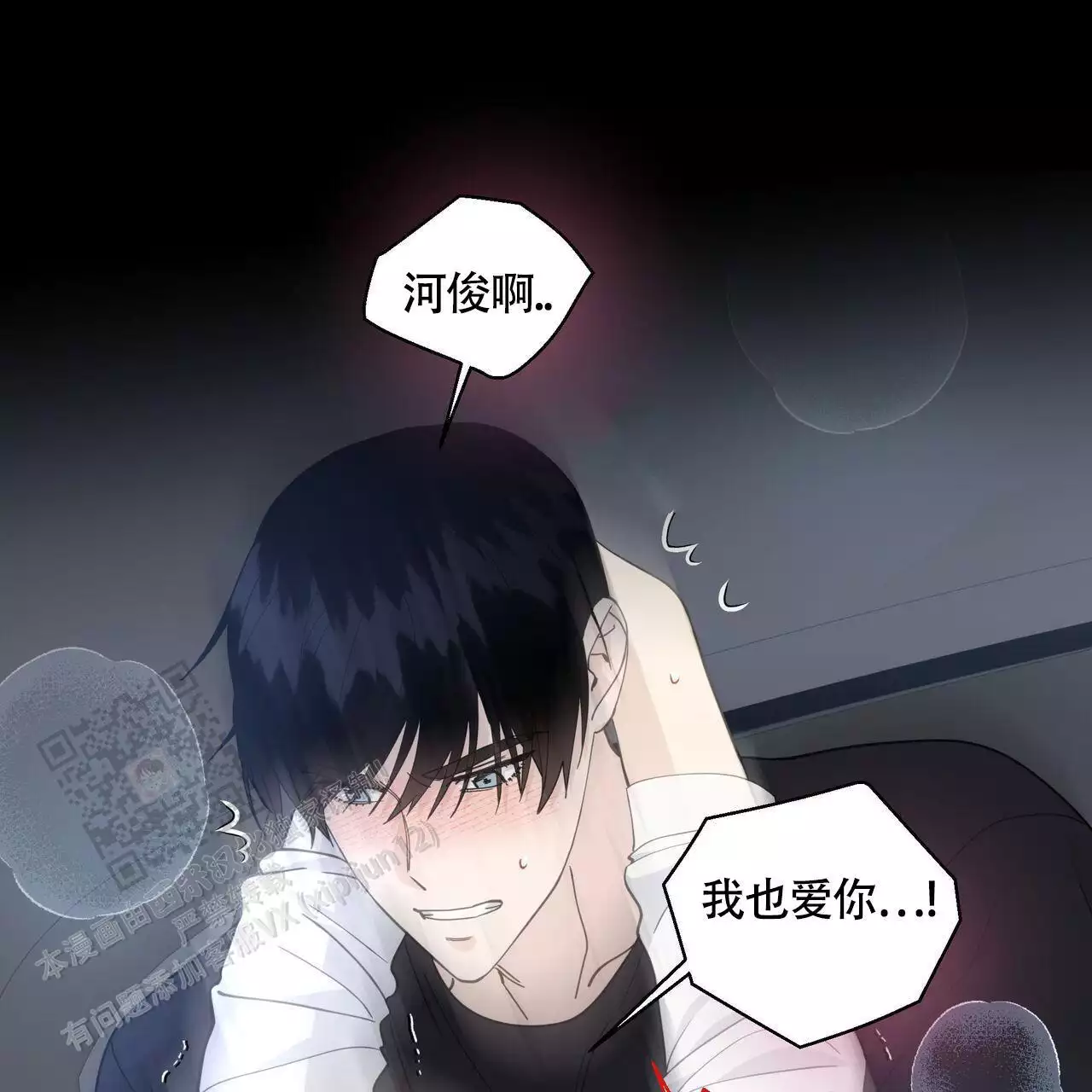 香草味 第134话 第26页