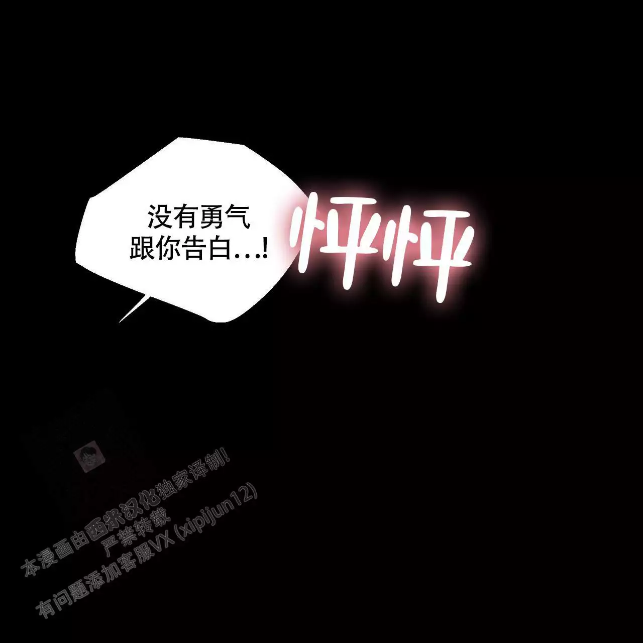 香草味 第134话 第28页