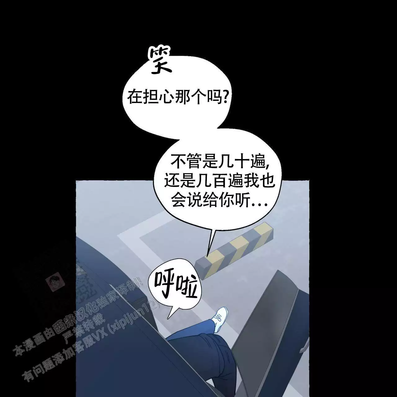 香草味 第134话 第4页