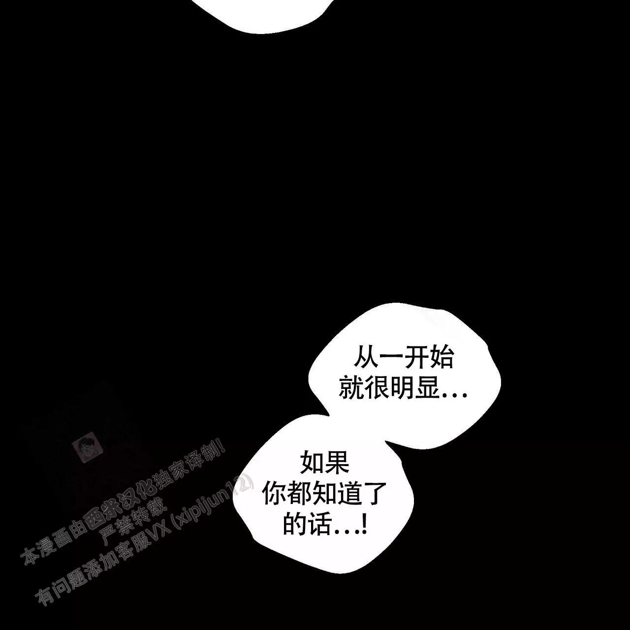 香草味 第134话 第32页