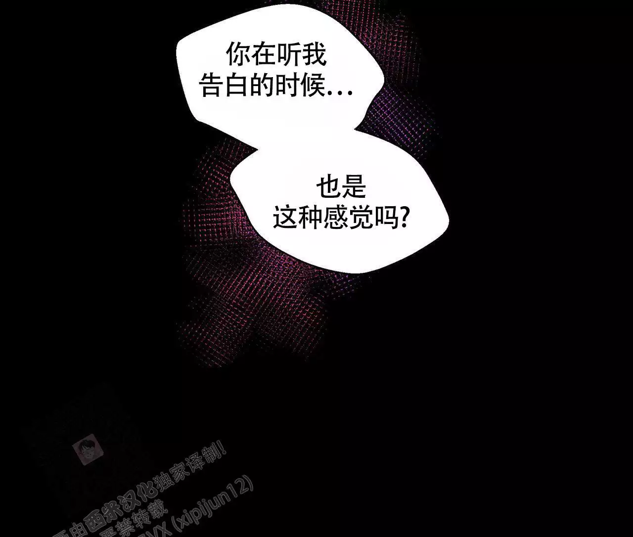 香草味 第134话 第42页