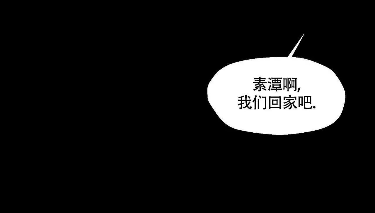 香草味 第134话 第43页