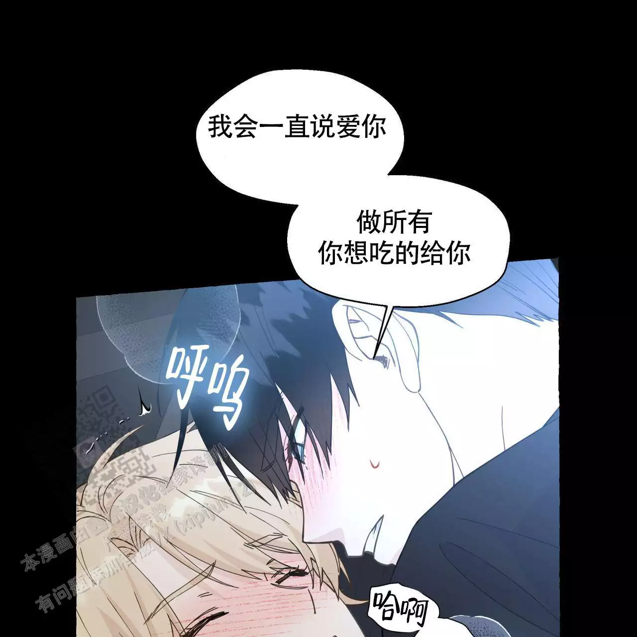 香草味 第134话 第44页