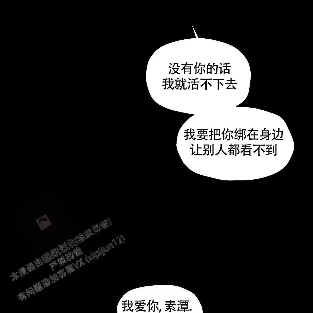 香草味 第134话 第7页