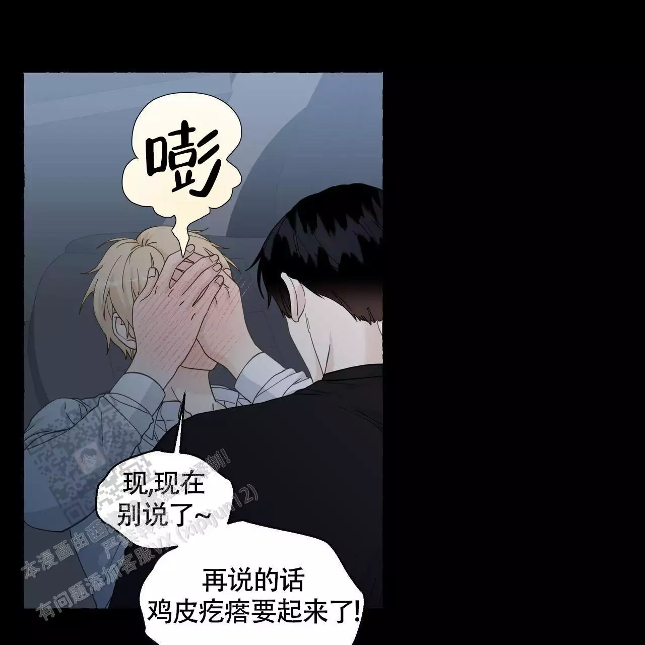 香草味 第134话 第10页
