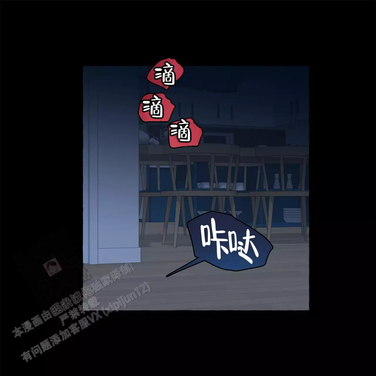 香草味 第135话 第1页