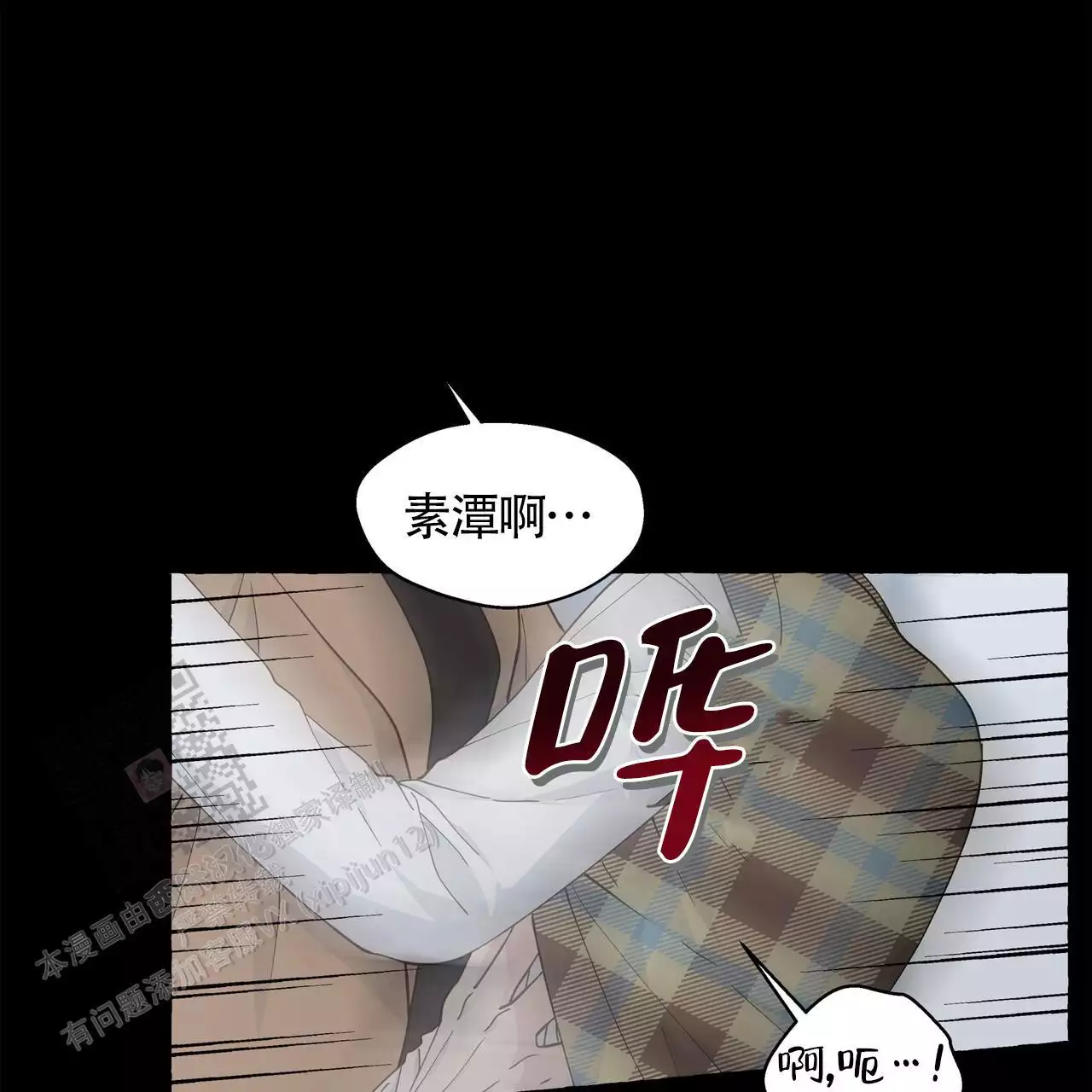 香草味 第135话 第2页