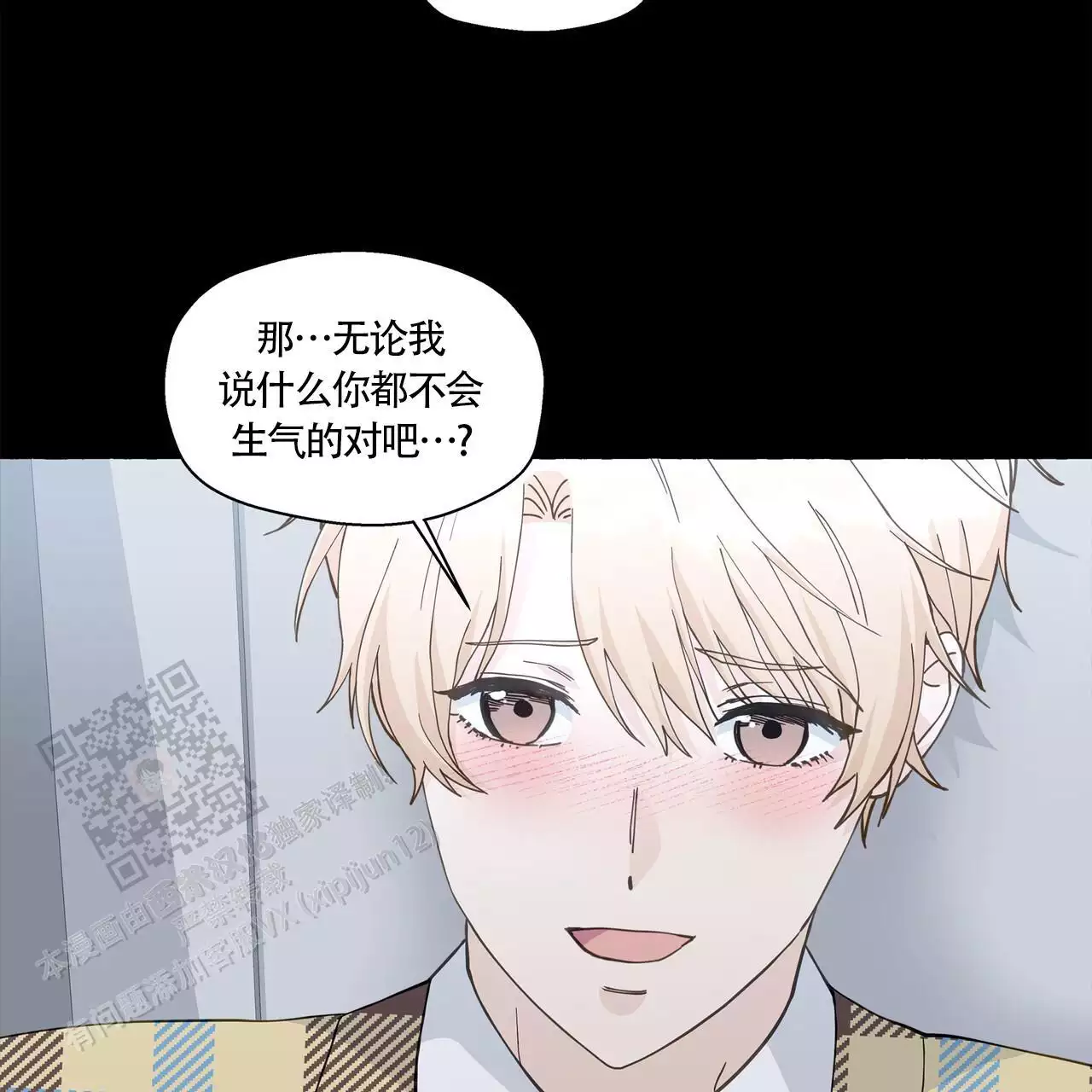 香草味 第135话 第11页