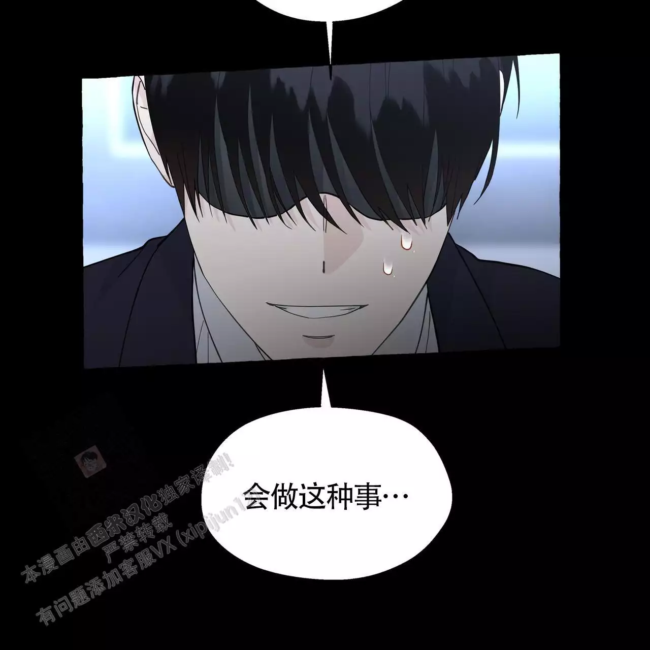 香草味 第135话 第19页
