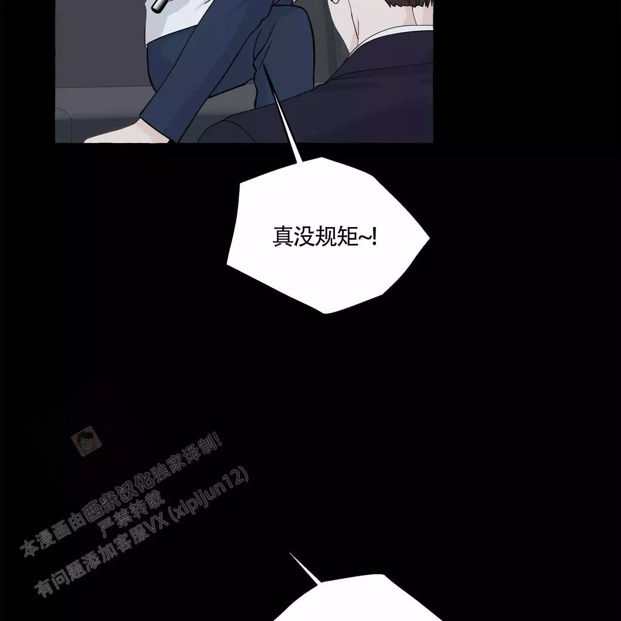 香草味 第135话 第22页