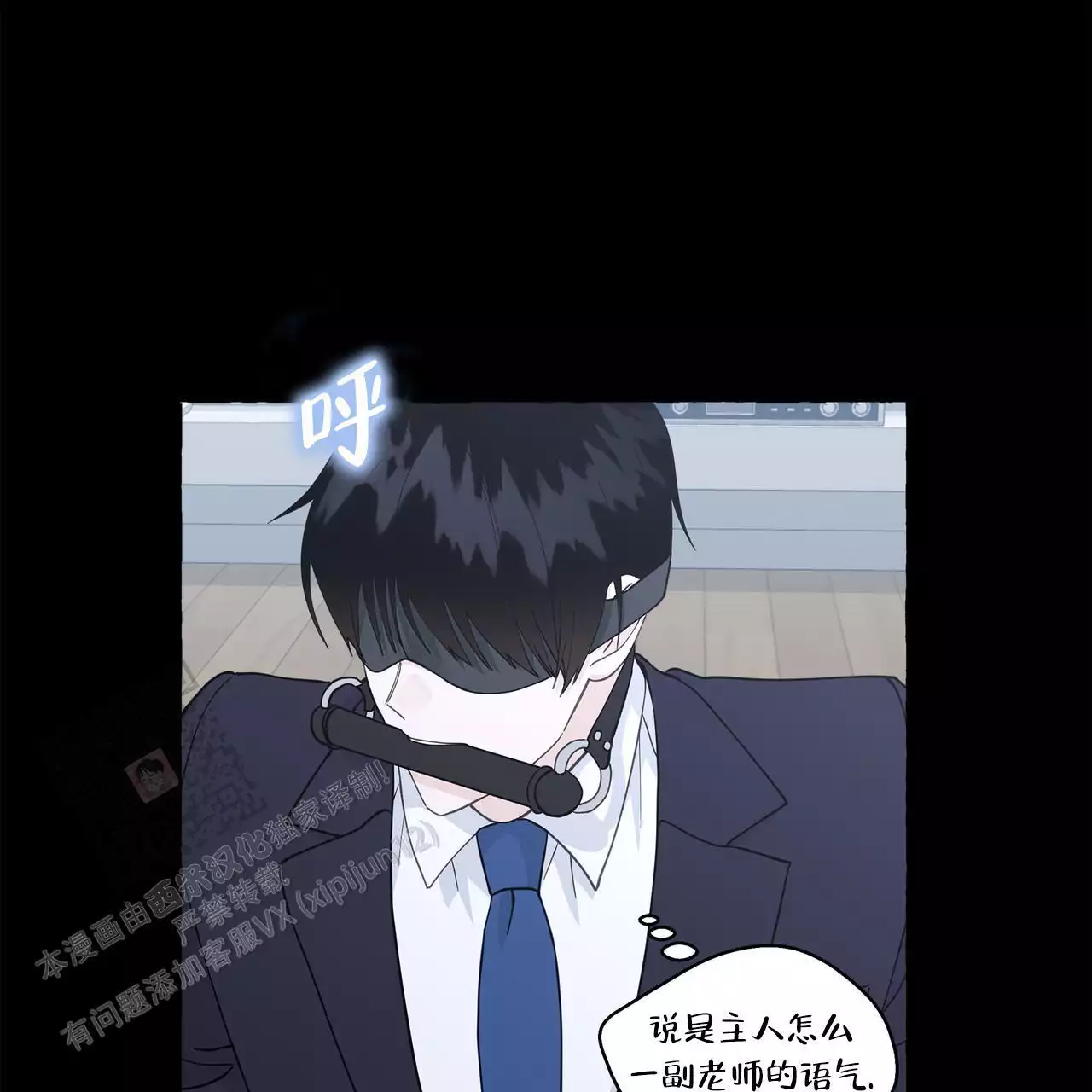 香草味 第135话 第24页