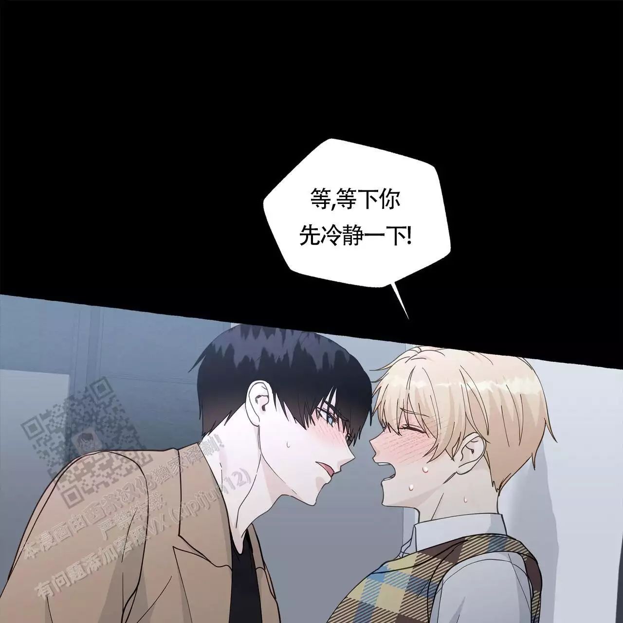 香草味 第135话 第6页