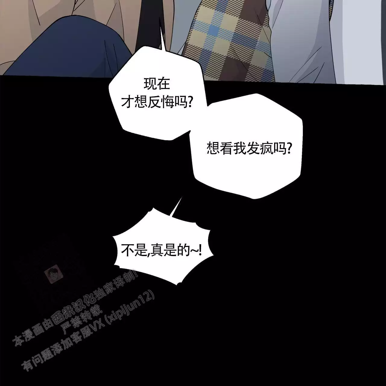 香草味 第135话 第7页