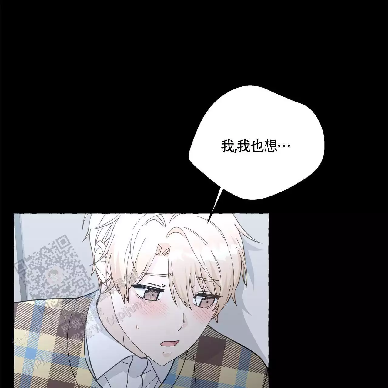 香草味 第135话 第8页