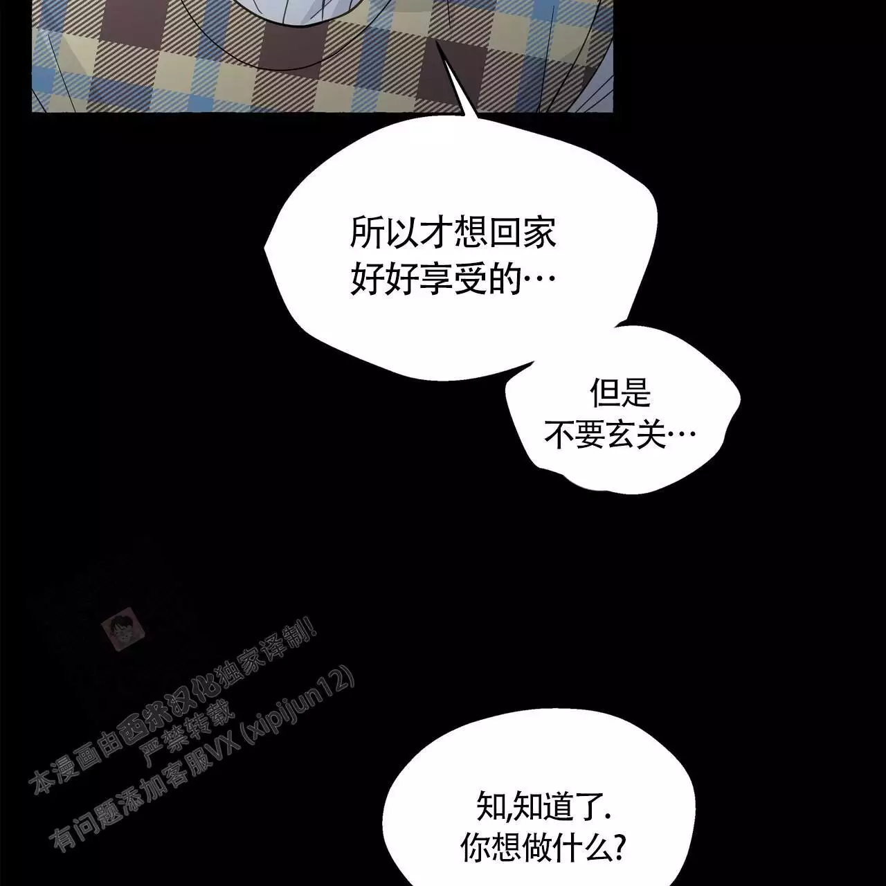 香草味 第135话 第9页