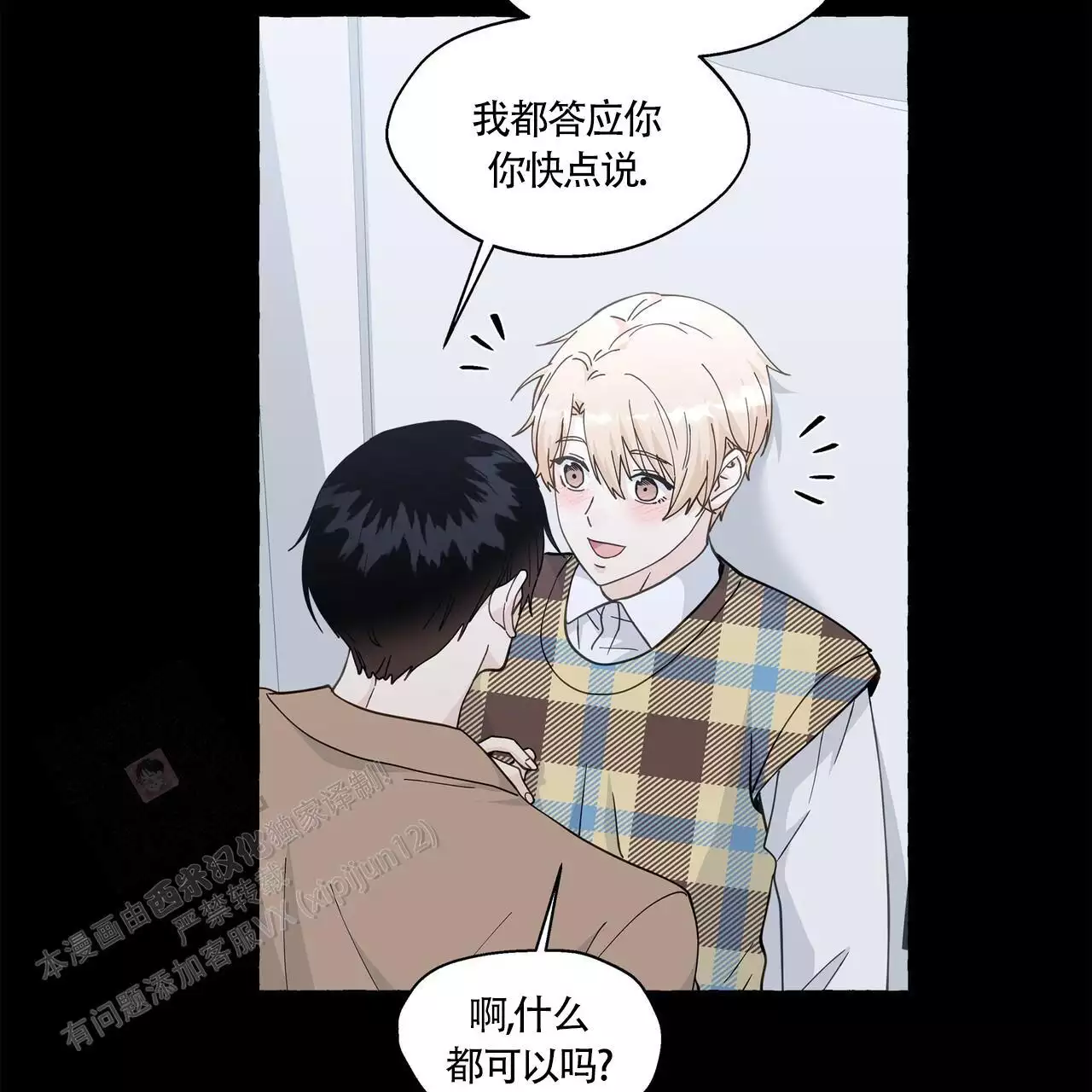 香草味 第135话 第10页