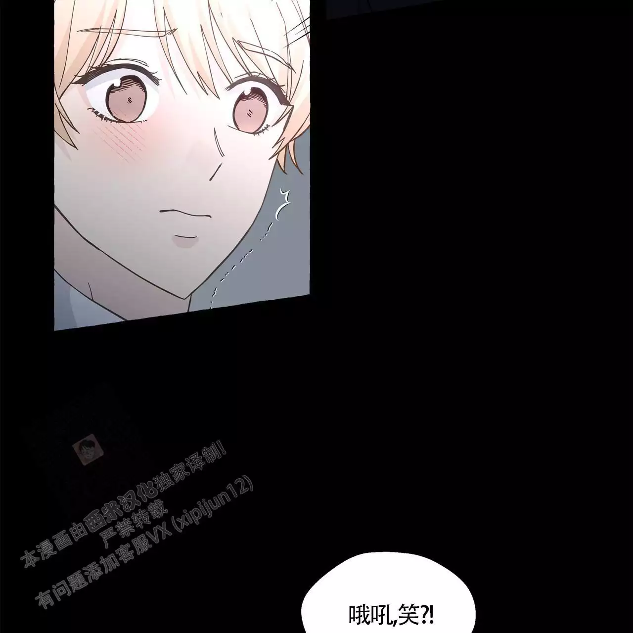 香草味 第136话 第2页