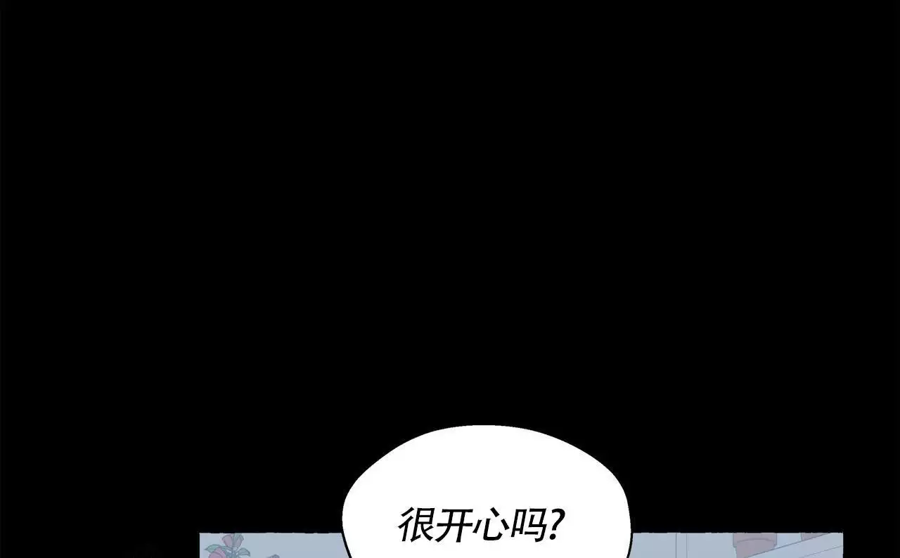 香草味 第136话 第11页