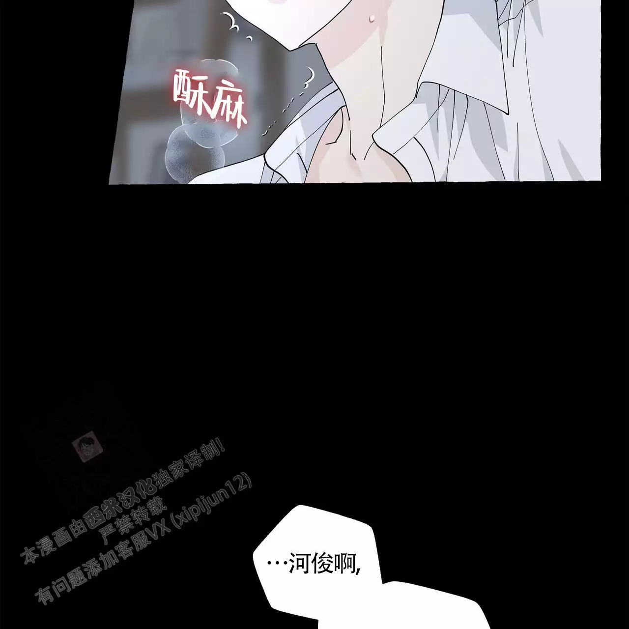 香草味 第136话 第23页