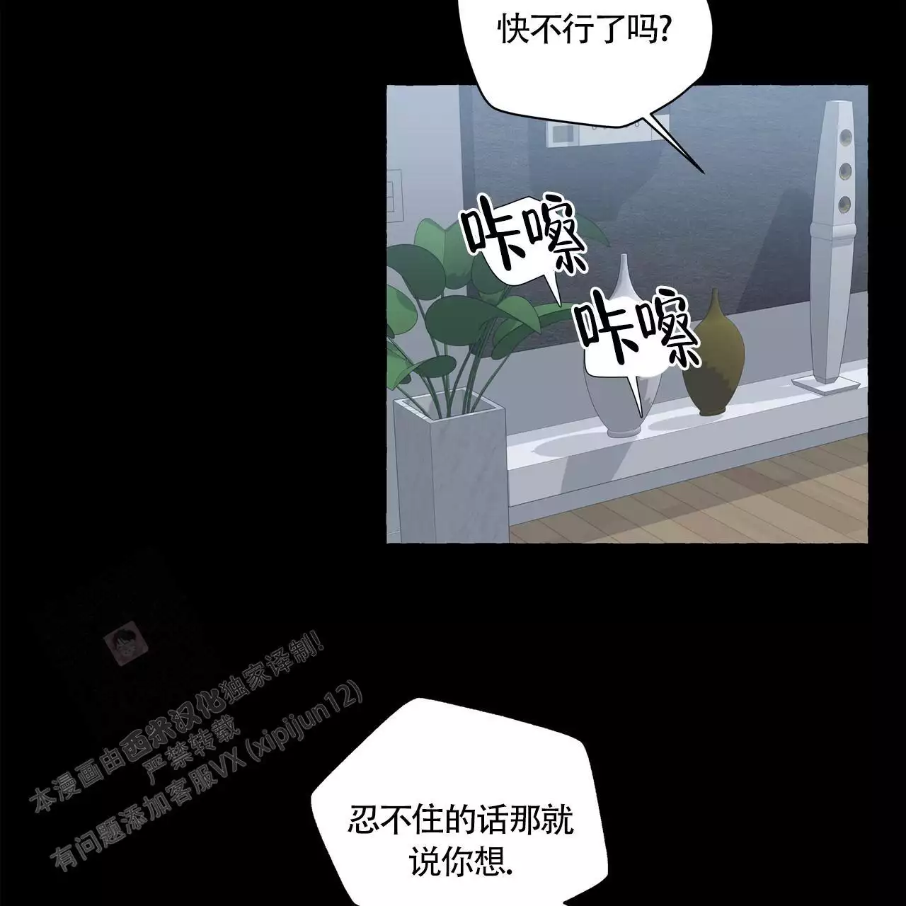 香草味 第136话 第24页