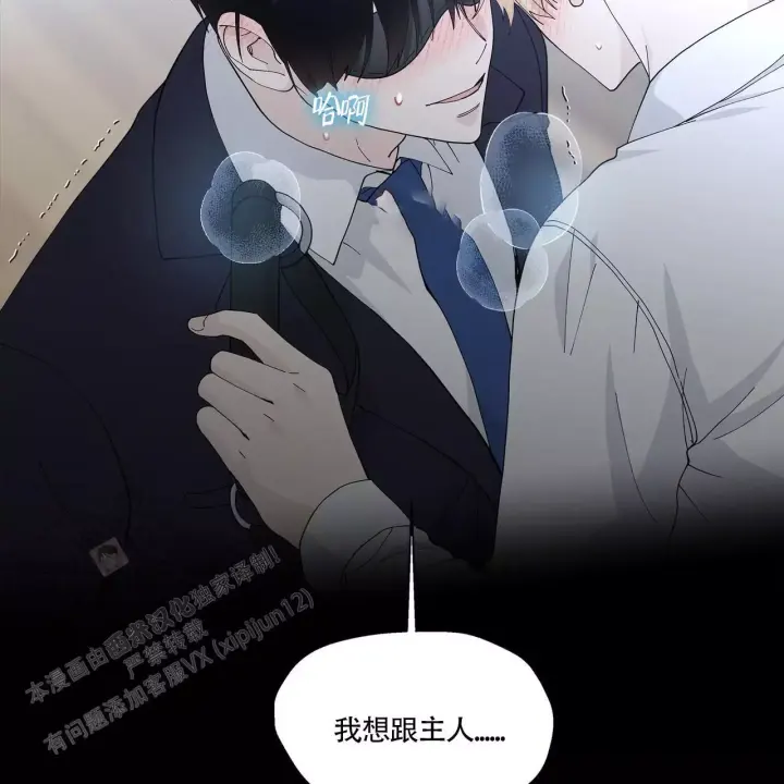 香草味 第136话 第27页