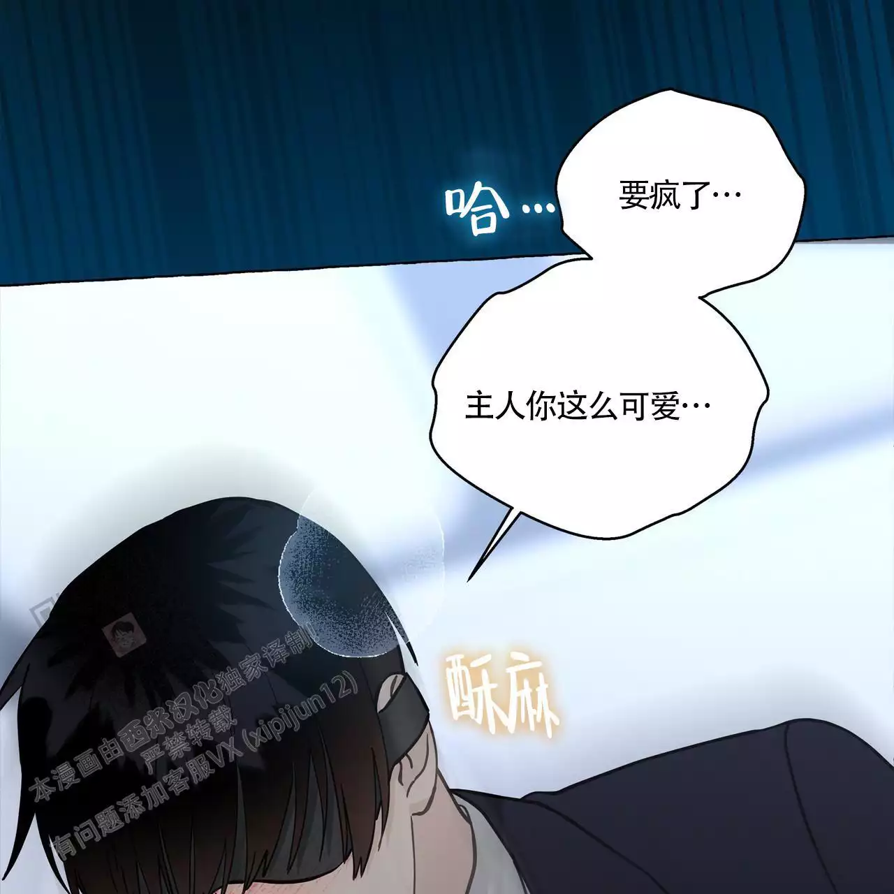 香草味 第136话 第31页