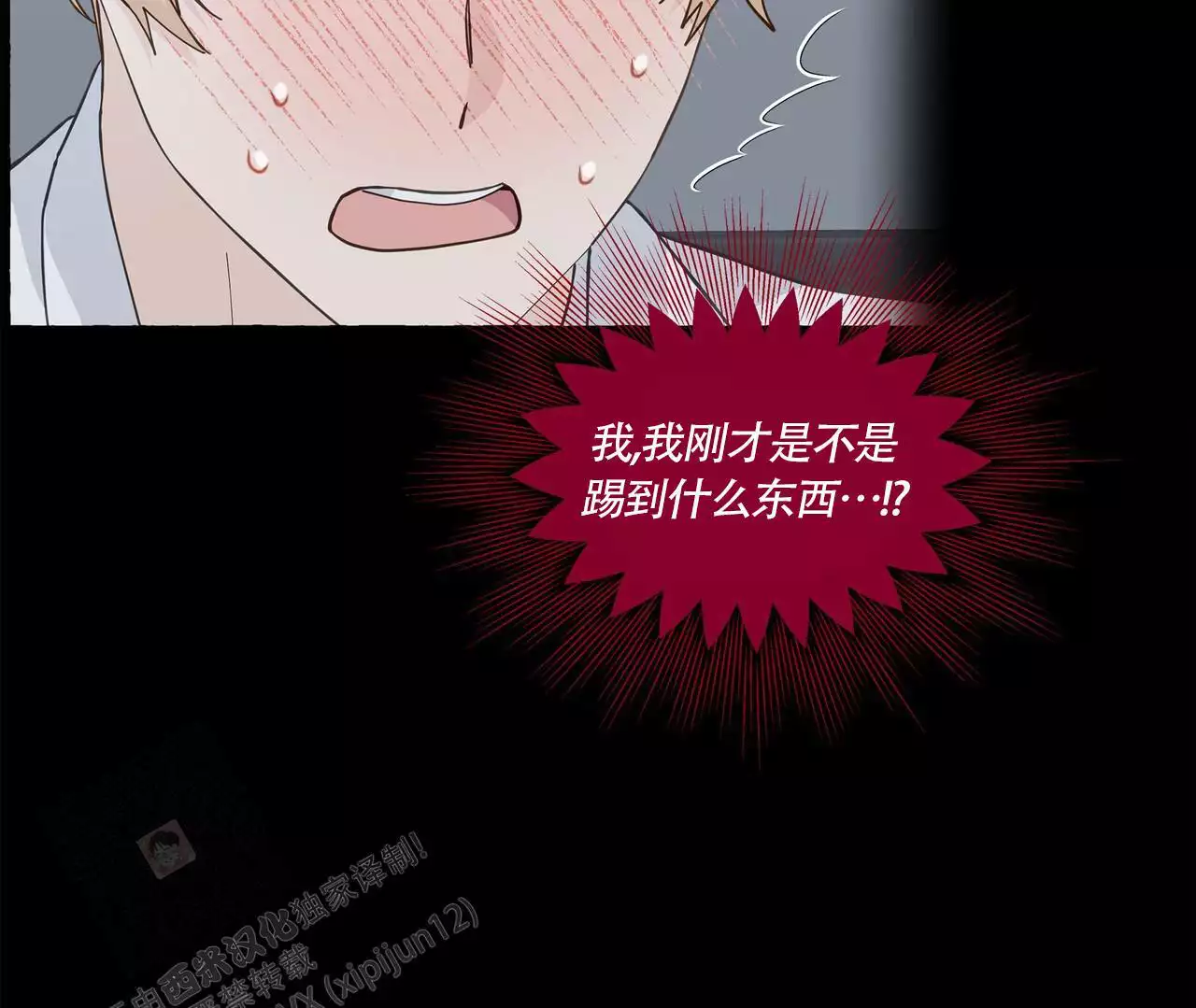香草味 第136话 第6页