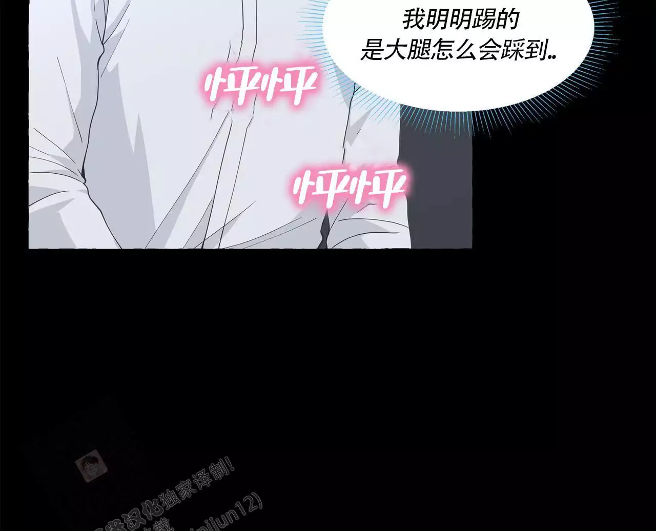 香草味 第136话 第9页