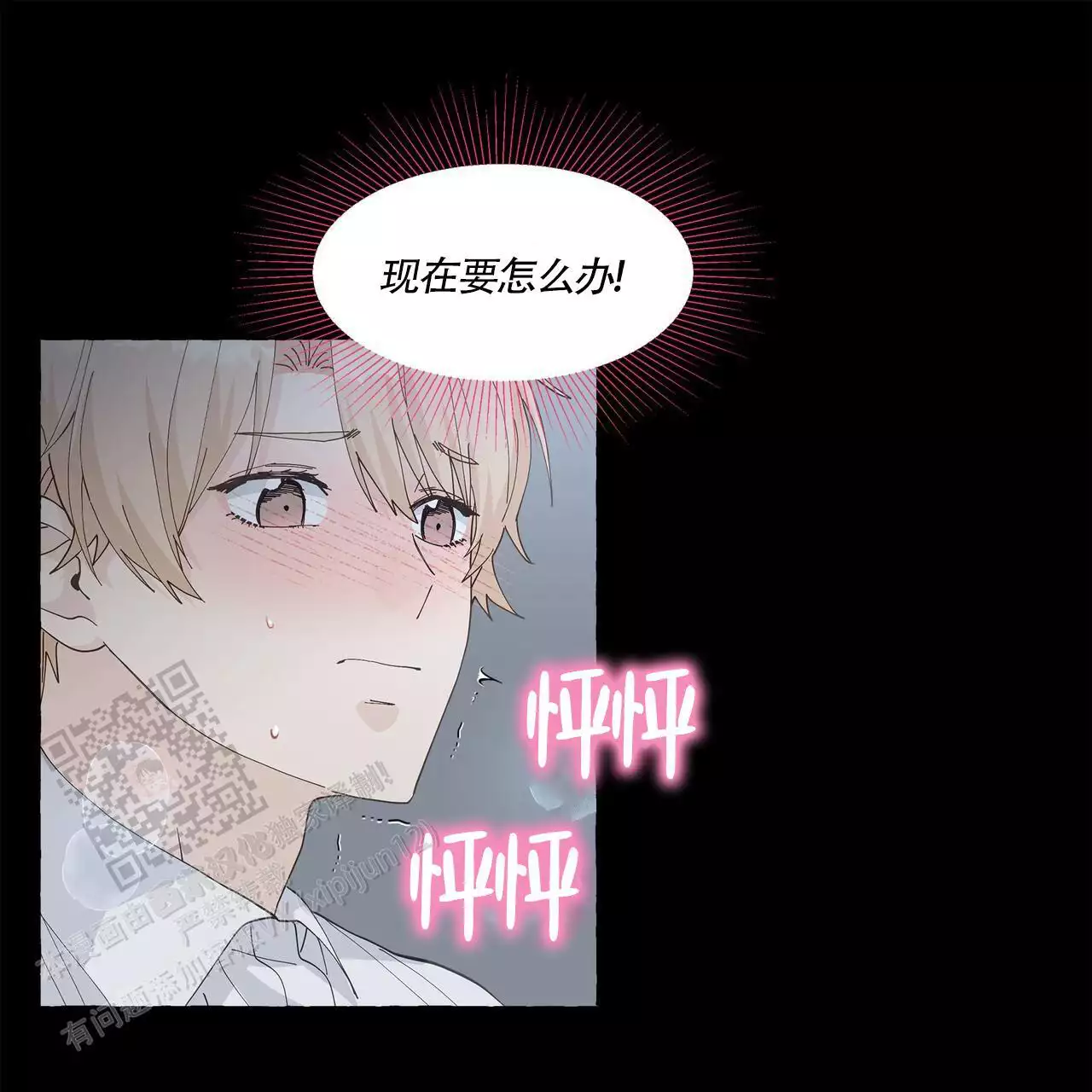 香草味 第136话 第10页