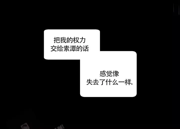 香草味 第137话 第2页