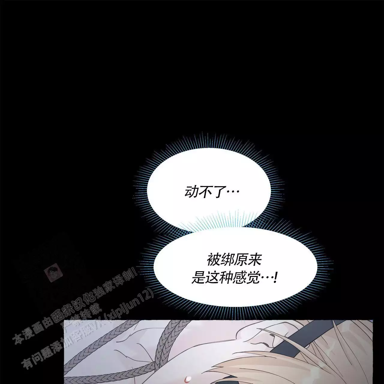 香草味 第137话 第14页