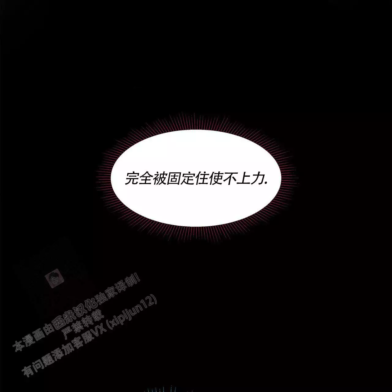 香草味 第137话 第17页