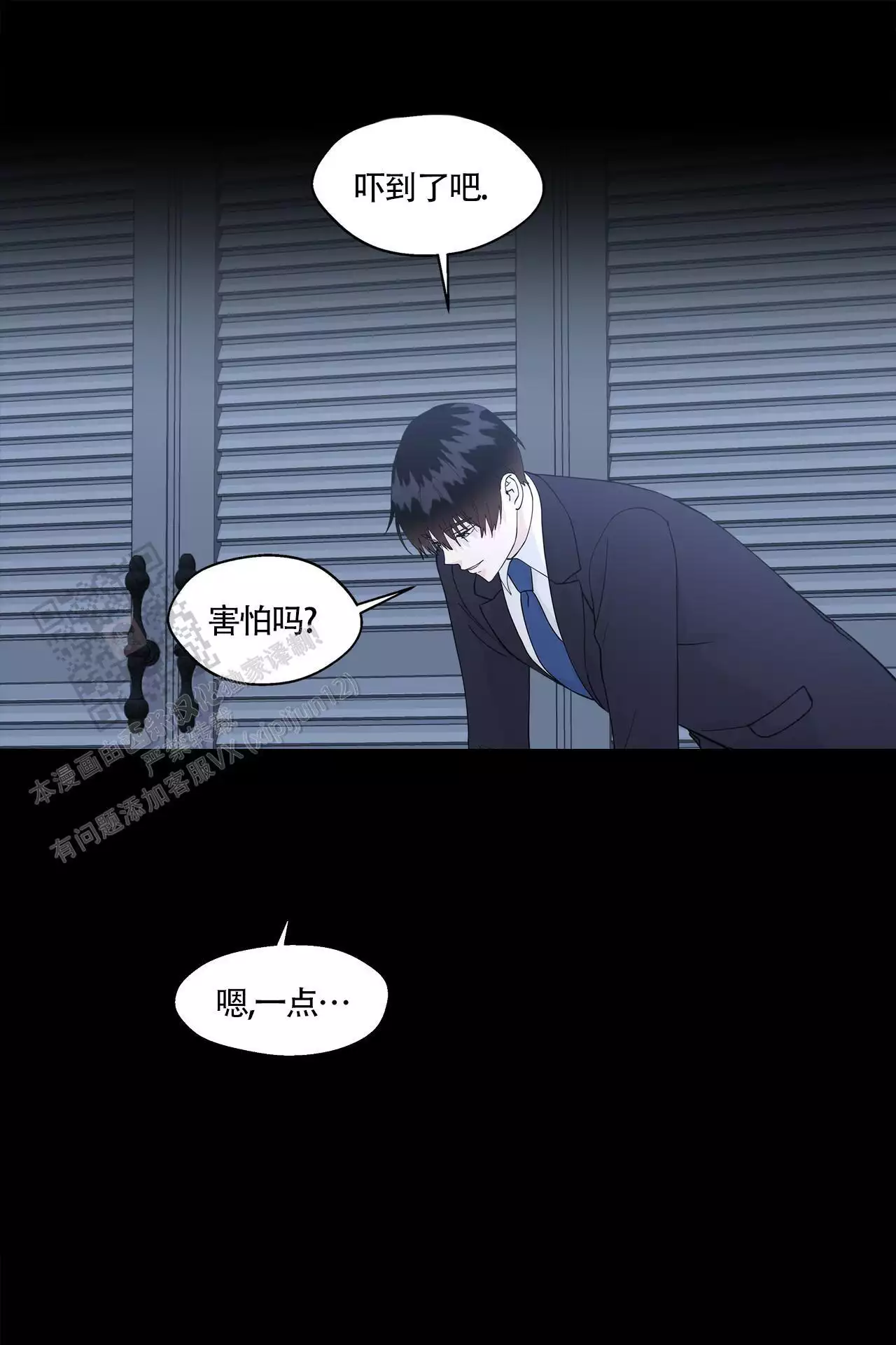 香草味 第137话 第18页
