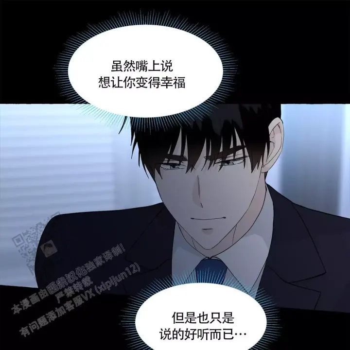 香草味 第137话 第27页