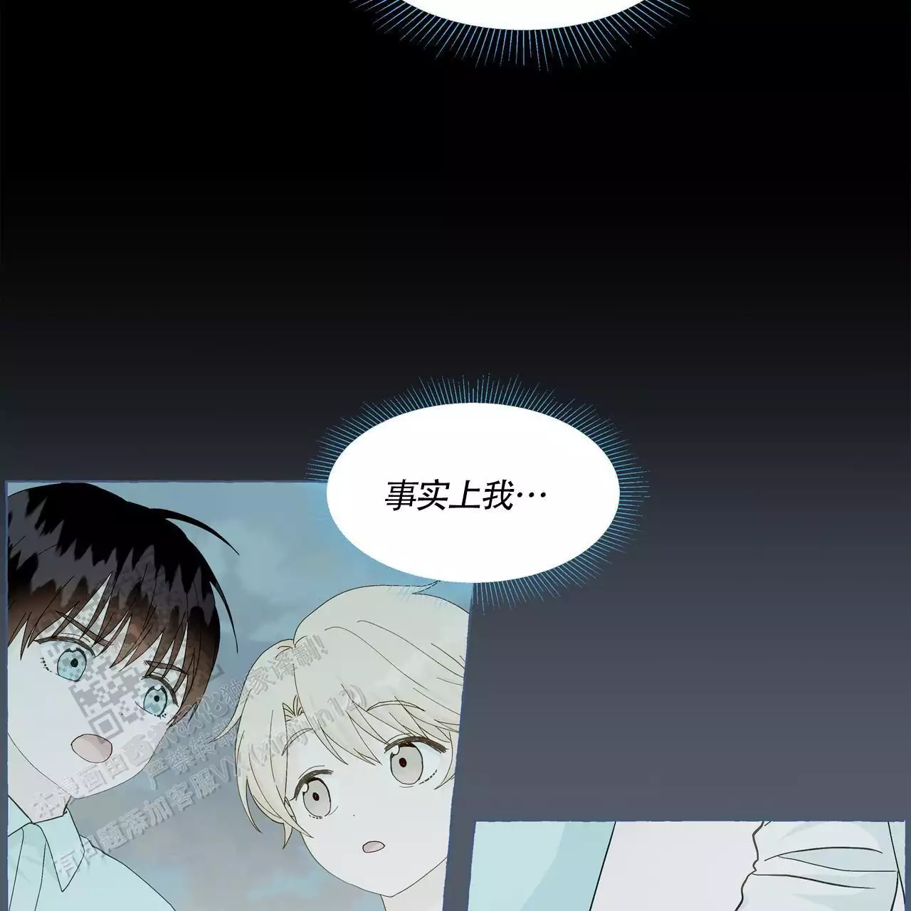香草味 第137话 第28页