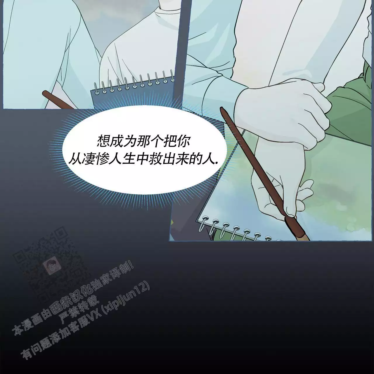 香草味 第137话 第29页