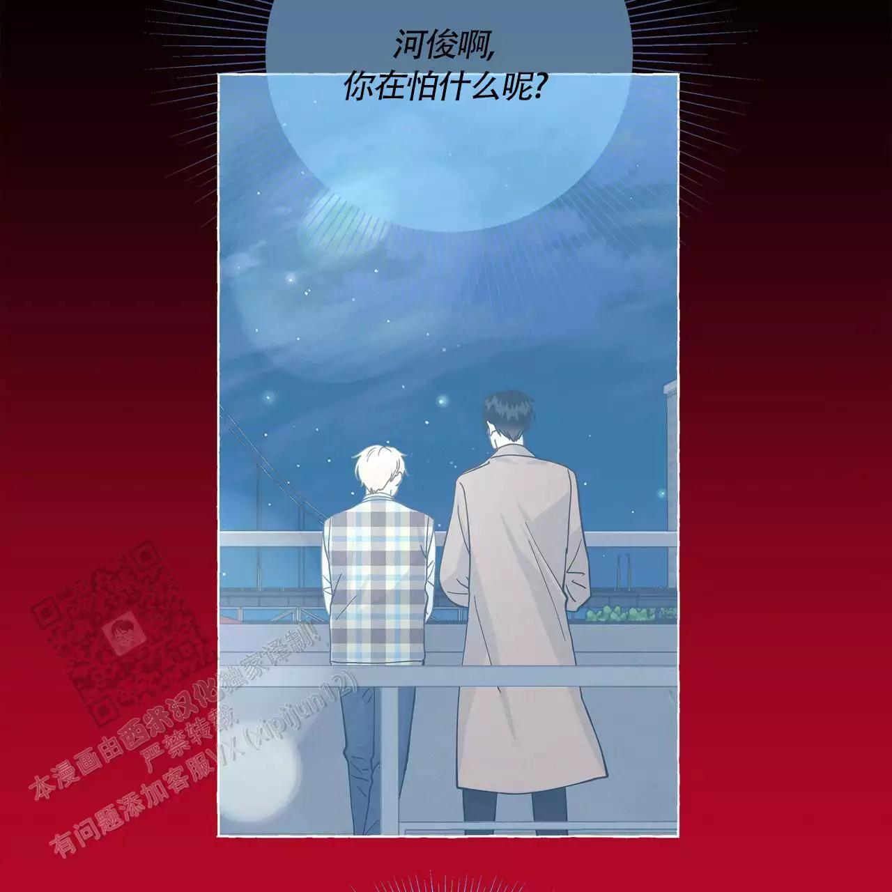 香草味 第137话 第32页