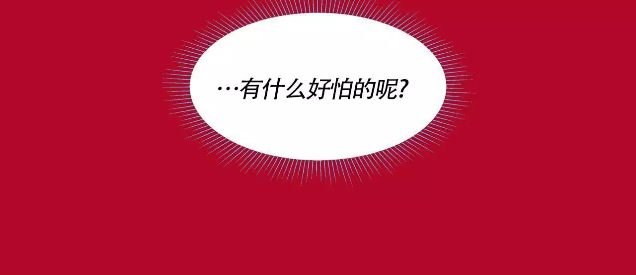香草味 第137话 第33页