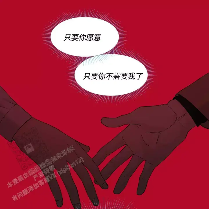 香草味 第137话 第34页