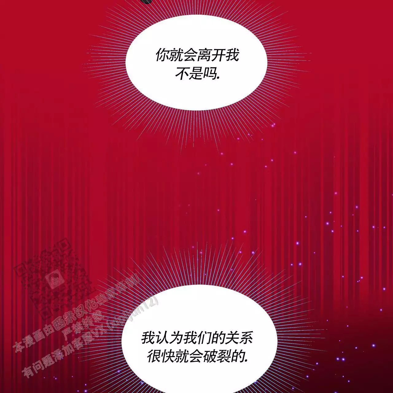 香草味 第137话 第35页