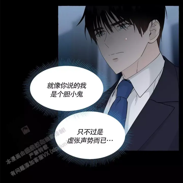香草味 第137话 第43页