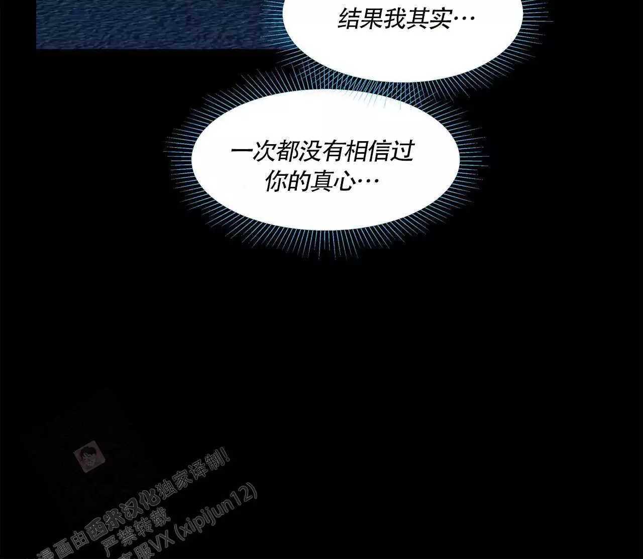 香草味 第137话 第45页