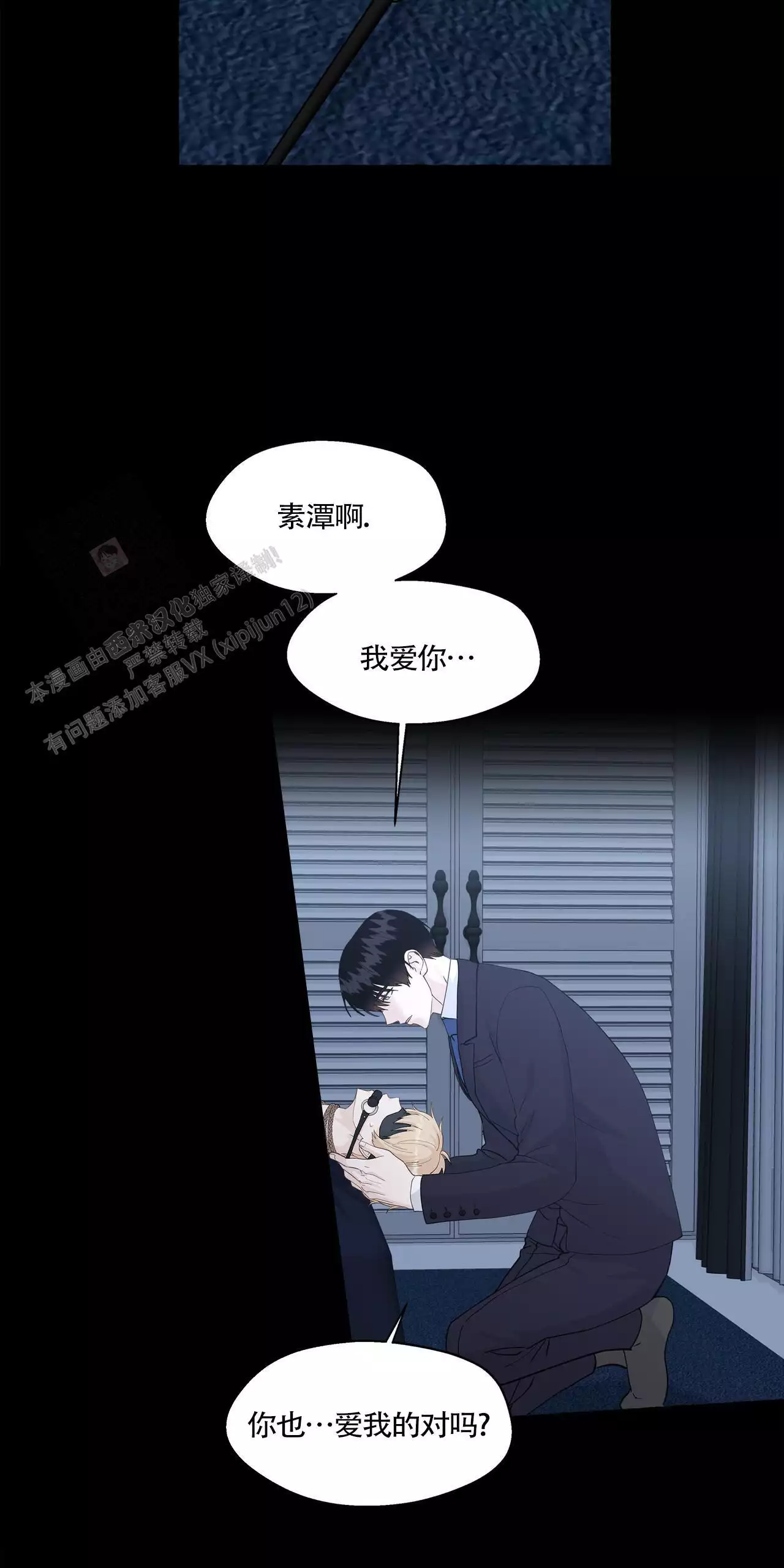 香草味 第137话 第48页