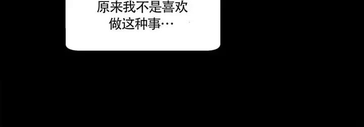 香草味 第137话 第6页